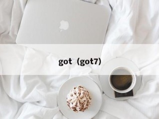 got（got7）